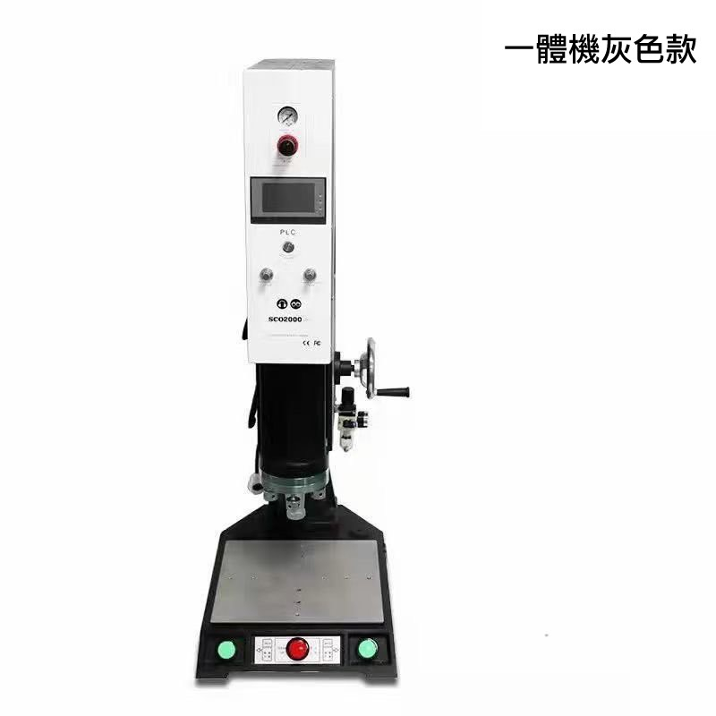超音波塑膠熔接機(一體機)灰色款